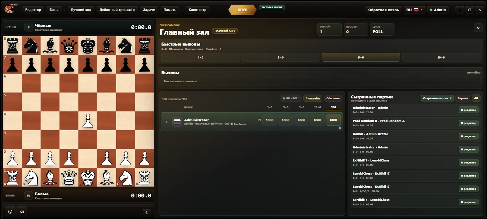 Интерфейс клуба Chess Combine