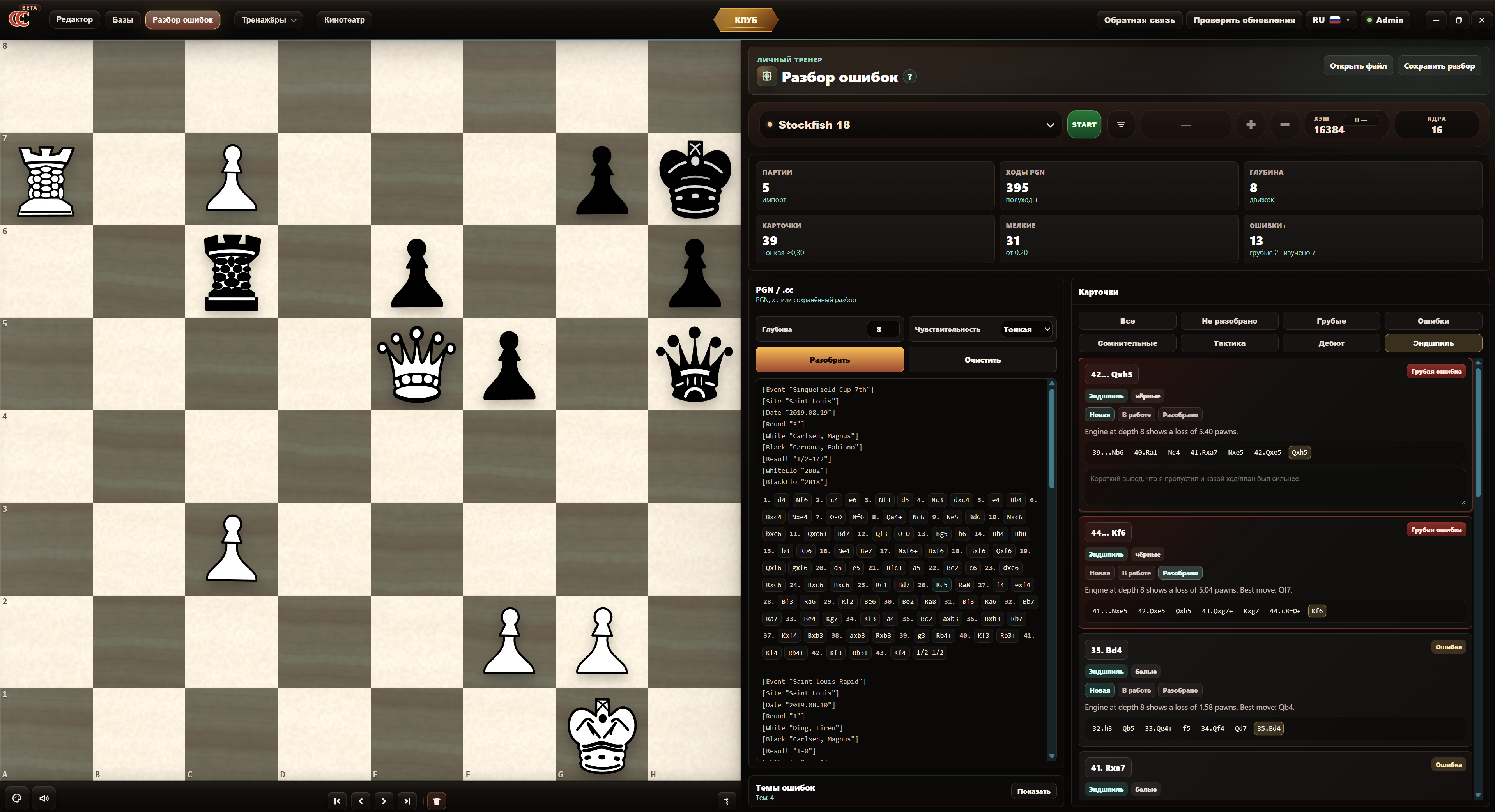 Интерфейс модуля Разбор ошибок Chess Combine